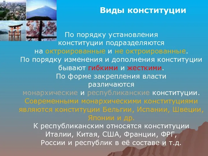 По порядку установления конституции подразделяются на октроированные и не октроированные.