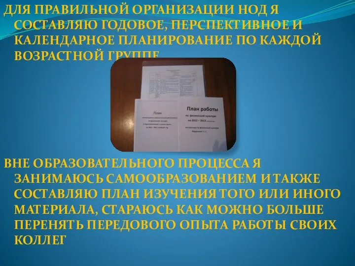 Для правильной организации НОД я составляю годовое, перспективное и календарное