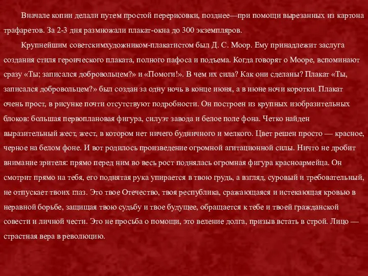 Вначале копии делали путем простой перерисовки, позднее—при помощи вырезанных из