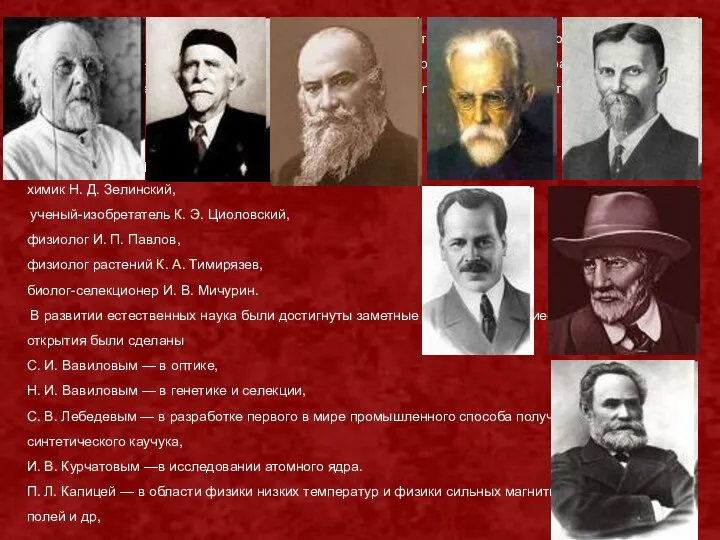 Советская власть привлекала к активному сотрудничеству старую интеллигенцию — ученых-естественников, физиков, математиков, химиков