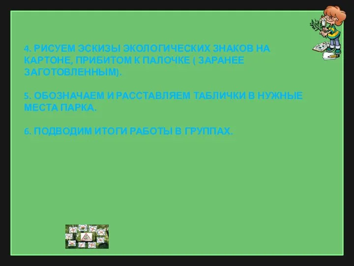 4. Рисуем эскизы экологических знаков на картоне, прибитом к палочке