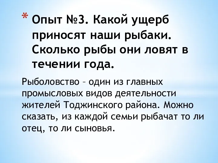 Рыболовство – один из главных промысловых видов деятельности жителей Тоджинского