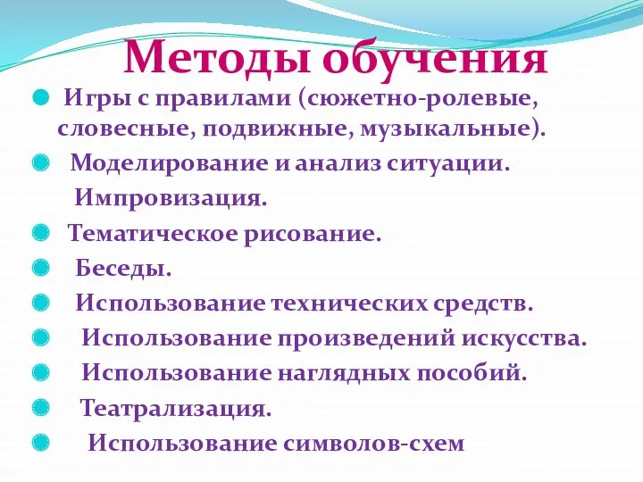 Игры с правилами (сюжетно-ролевые, словесные, подвижные, музыкальные). Моделирование и анализ