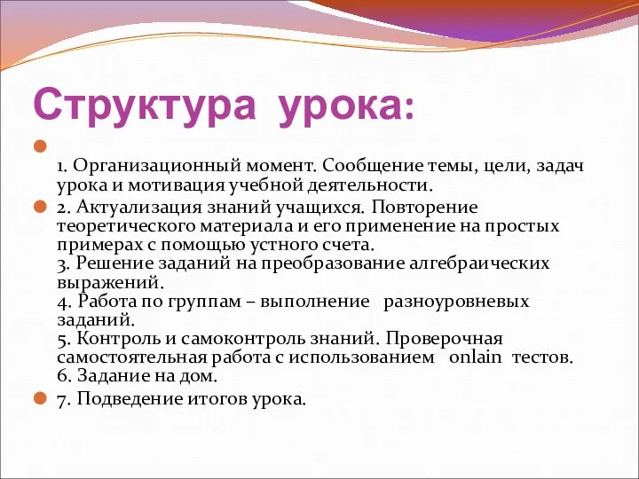 Структура урока: 1. Организационный момент. Сообщение темы, цели, задач урока