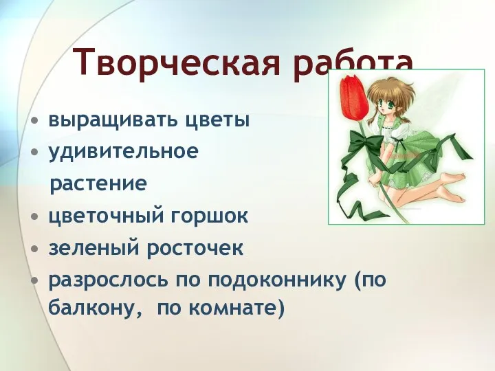 Творческая работа выращивать цветы удивительное растение цветочный горшок зеленый росточек