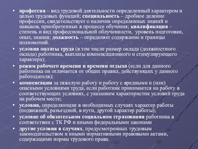 профессия – вид трудовой деятельности определенный характером и целью трудовых