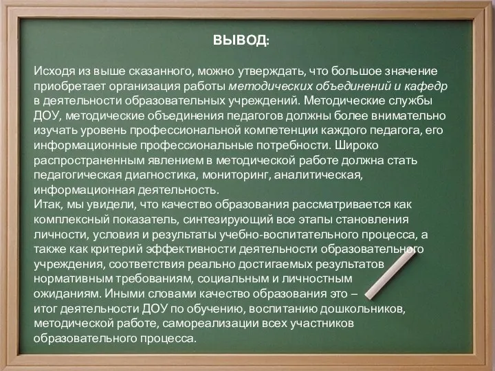 ВЫВОД: Исходя из выше сказанного, можно утверждать, что большое значение