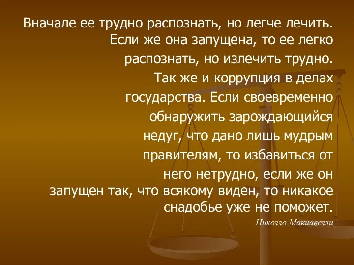 Вначале ее трудно распознать, но легче лечить. Если же она