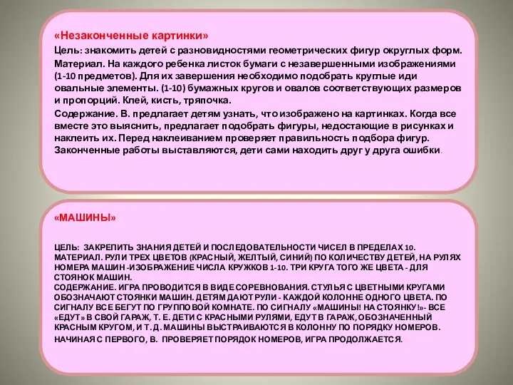 «Машины» Цель: закрепить знания детей и последовательности чисел в пределах