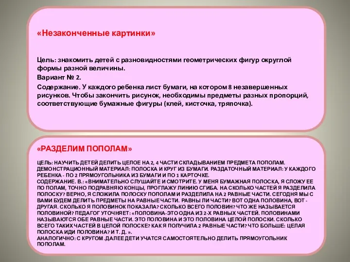 «Разделим пополам» Цель: научить детей делить целое на 2, 4