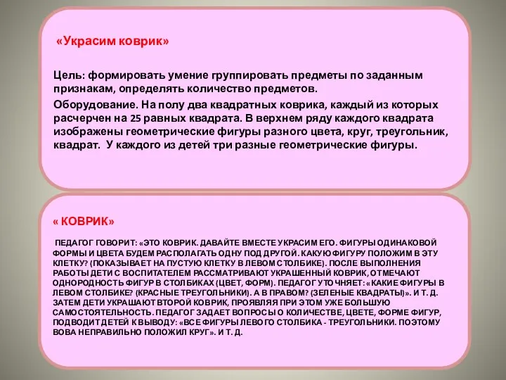 « Коврик» Педагог говорит: «Это коврик. Давайте вместе украсим его.