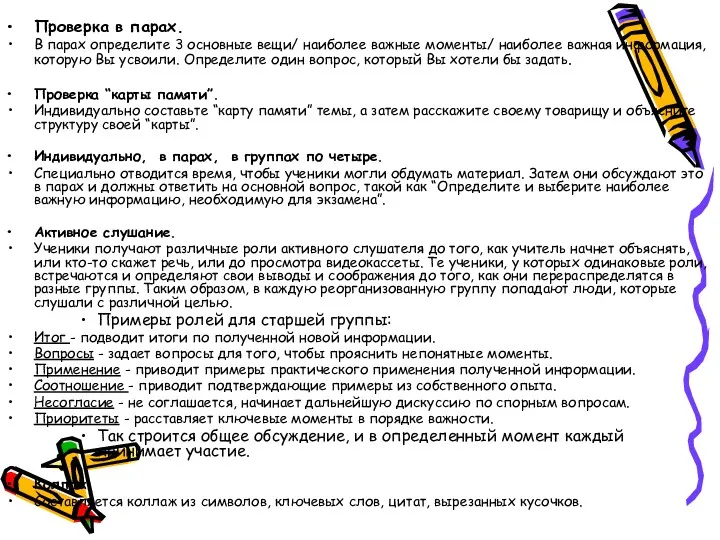 Проверка в парах. В парах определите 3 основные вещи/ наиболее важные моменты/ наиболее