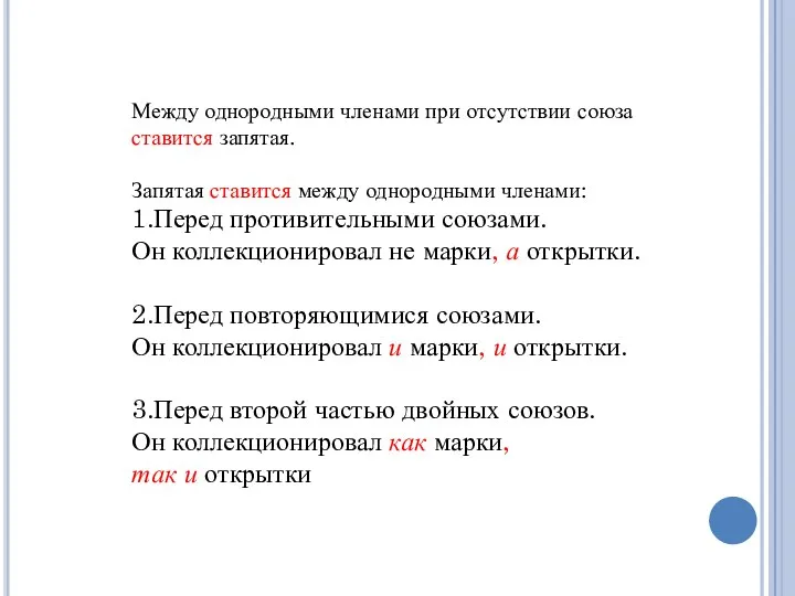 Между однородными членами при отсутствии союза ставится запятая. Запятая ставится