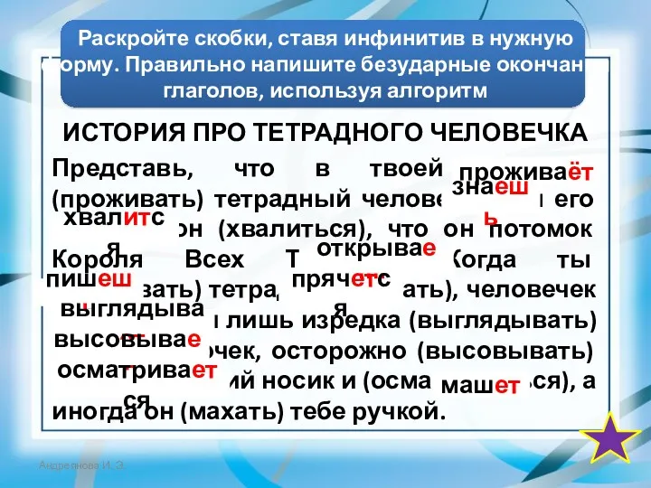 Раскройте скобки, ставя инфинитив в нужную форму. Правильно напишите безударные