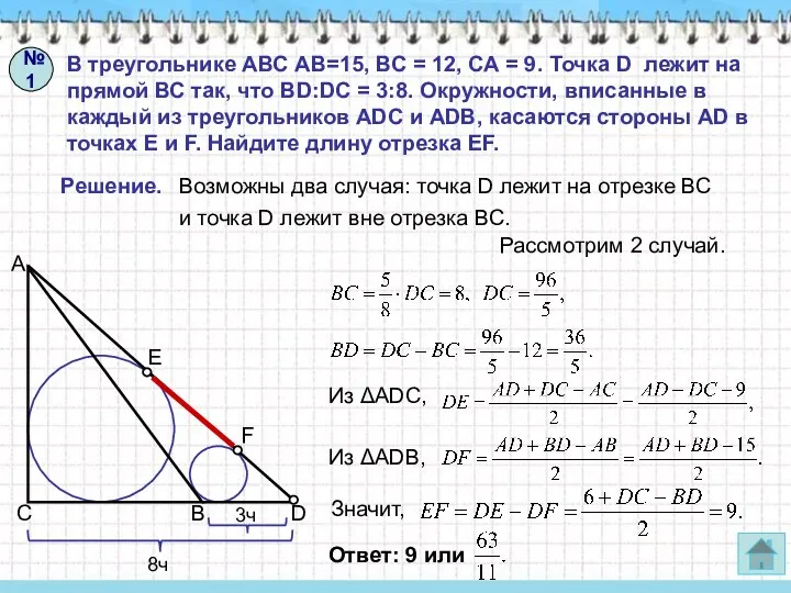 В треугольнике АВС АВ=15, ВС = 12, СА = 9.