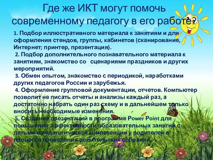 Где же ИКТ могут помочь современному педагогу в его работе? 1. Подбор иллюстративного