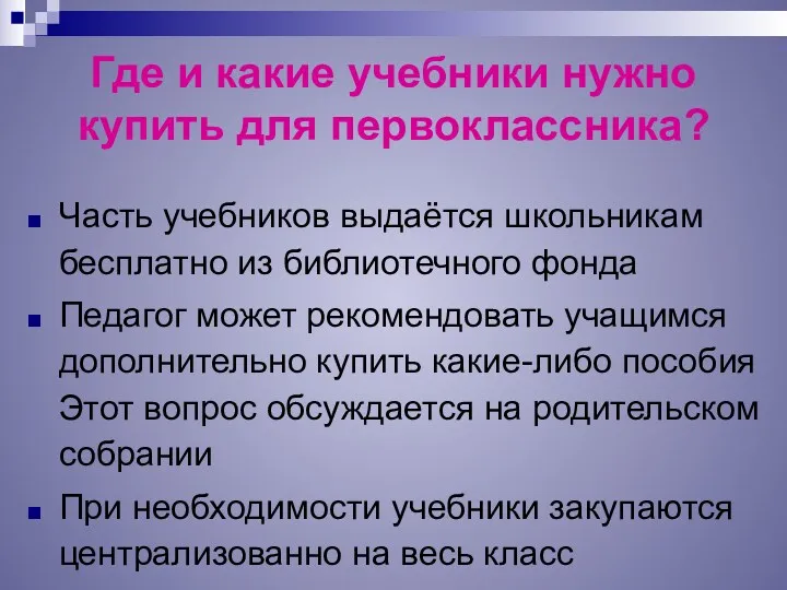 Где и какие учебники нужно купить для первоклассника? Часть учебников