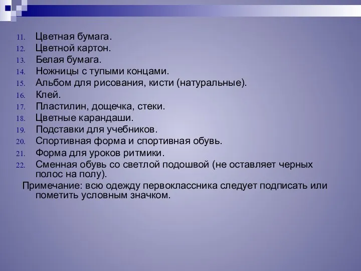 Цветная бумага. Цветной картон. Белая бумага. Ножницы с тупыми концами.