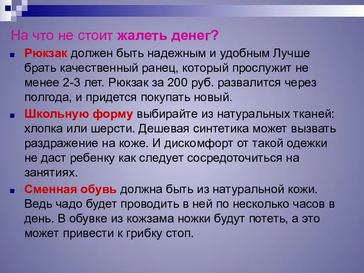 На что не стоит жалеть денег? Рюкзак должен быть надежным