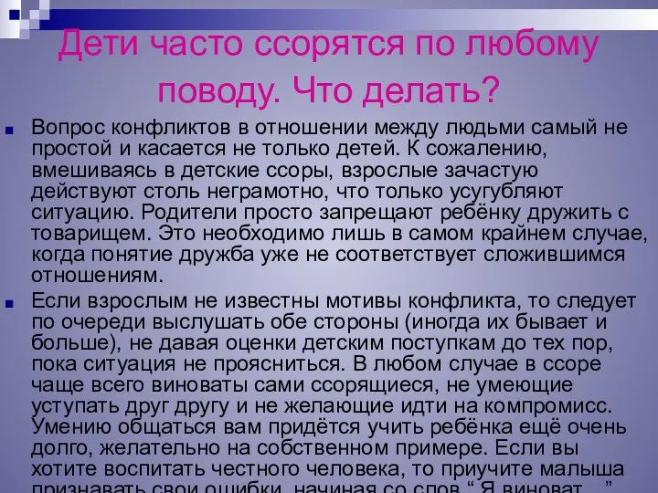 Дети часто ссорятся по любому поводу. Что делать? Вопрос конфликтов