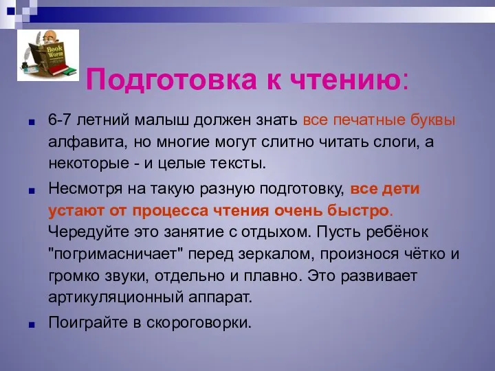 Подготовка к чтению: 6-7 летний малыш должен знать все печатные