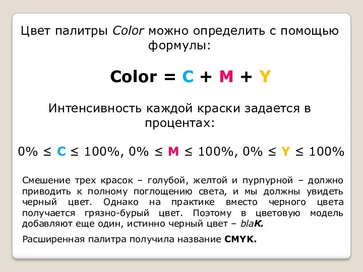 Цвет палитры Color можно определить с помощью формулы: Color =