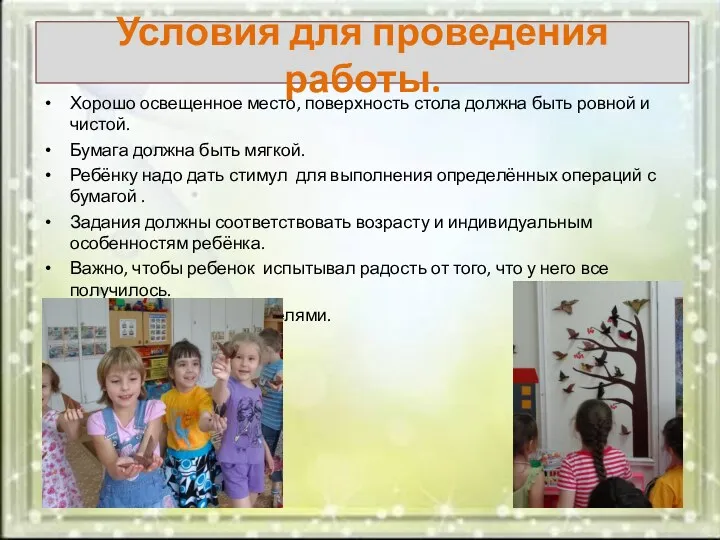 Условия для проведения работы. Хорошо освещенное место, поверхность стола должна