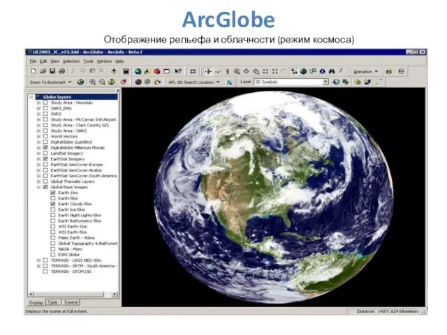ArcGlobe Отображение рельефа и облачности (режим космоса)