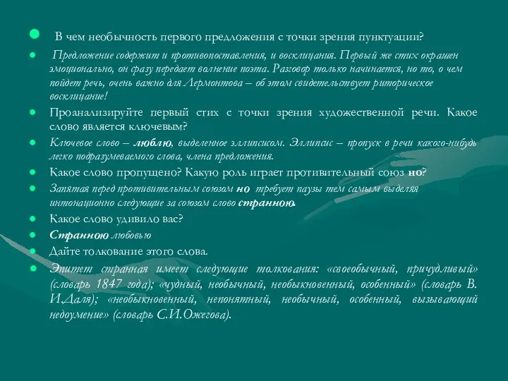 В чем необычность первого предложения с точки зрения пунктуации? Предложение