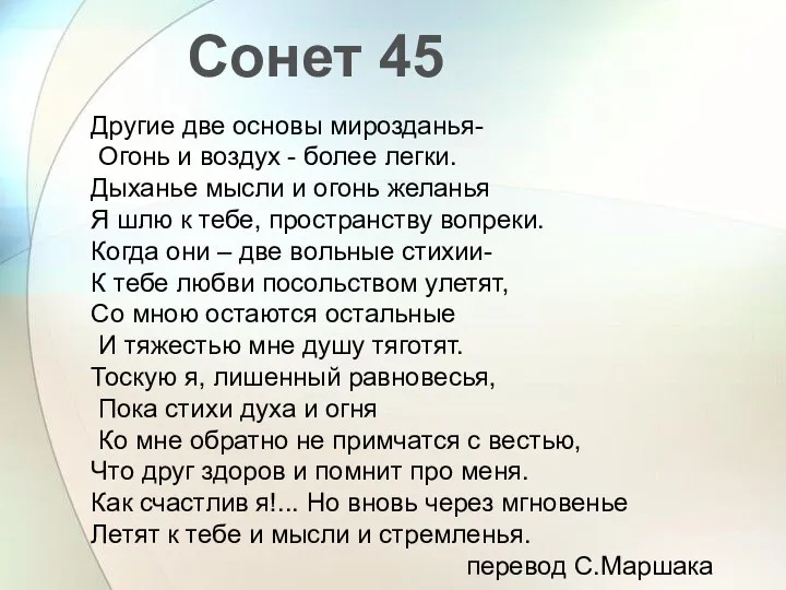 Другие две основы мирозданья- Огонь и воздух - более легки. Дыханье мысли и