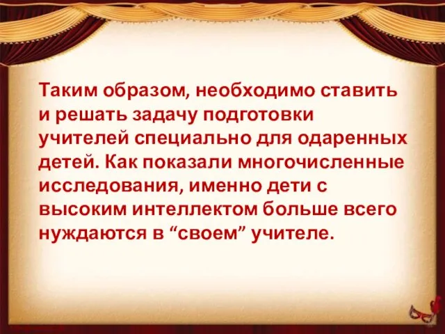 Таким образом, необходимо ставить и решать задачу подготовки учителей специально