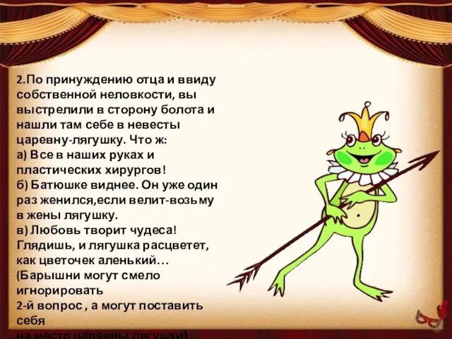 2.По принуждению отца и ввиду собственной неловкости, вы выстрелили в