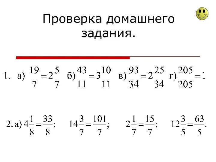 Проверка домашнего задания.