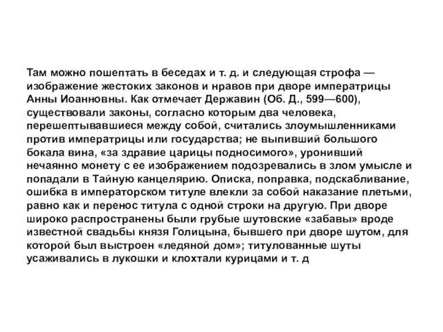 Там можно пошептать в беседах и т. д. и следующая