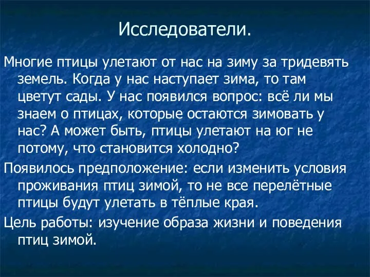 Исследователи. Многие птицы улетают от нас на зиму за тридевять