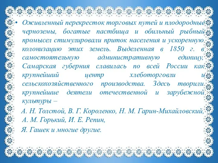 Оживленный перекресток торговых путей и плодородные черноземы, богатые пастбища и обильный рыбный промысел