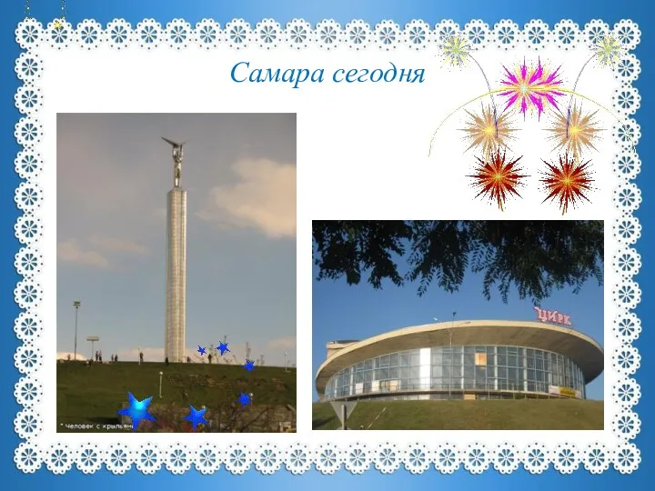 Самара сегодня