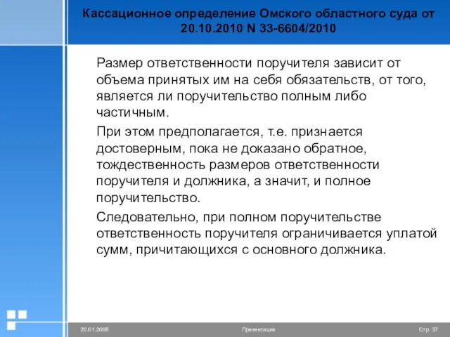 Кассационное определение Омского областного суда от 20.10.2010 N 33-6604/2010 Размер