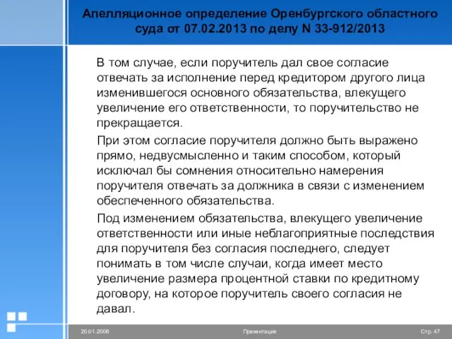 Апелляционное определение Оренбургского областного суда от 07.02.2013 по делу N