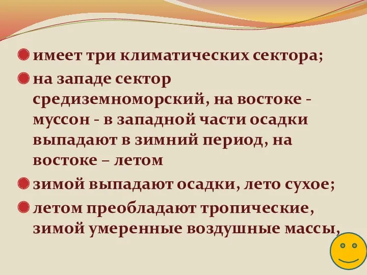 имеет три климатических сектора; на западе сектор средиземноморский, на востоке