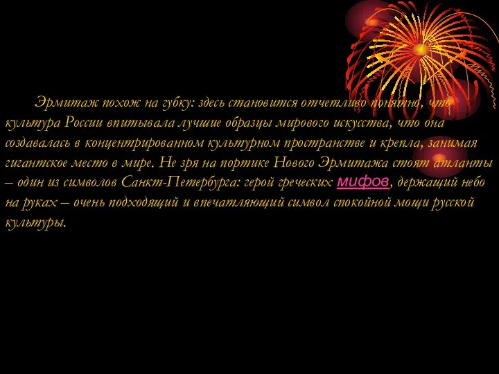 Эрмитаж похож на губку: здесь становится отчетливо понятно, что культура