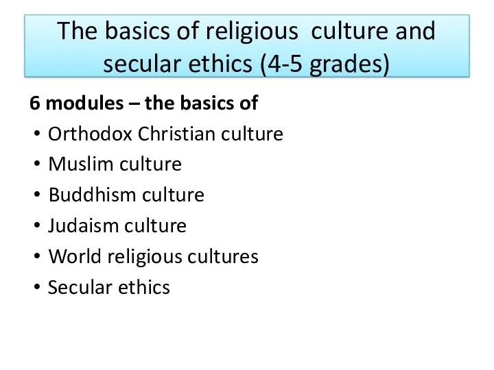 The basics of religious culture and secular ethics (4-5 grades)