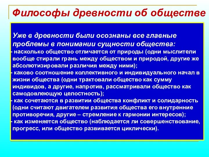 Гераклит Платон Аристотель Уже в древности были осознаны все главные