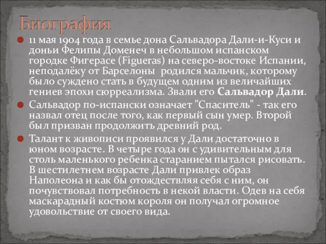 11 мая 1904 года в семье дона Сальвадора Дали-и-Куси и