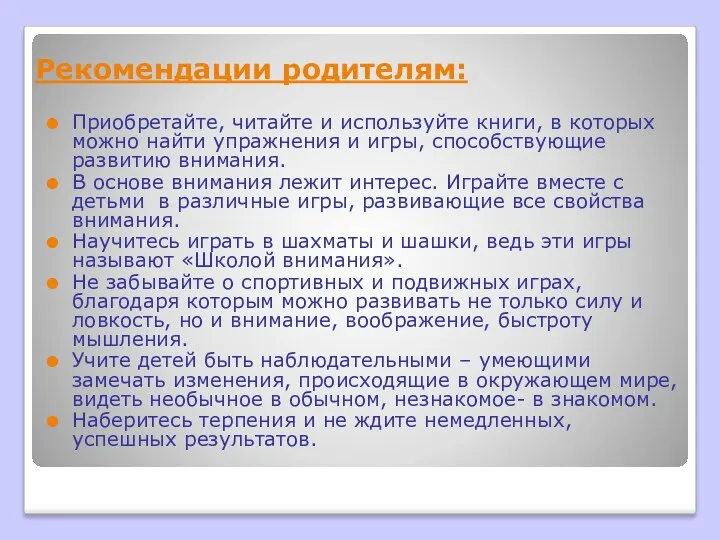 Рекомендации родителям: Приобретайте, читайте и используйте книги, в которых можно найти упражнения и