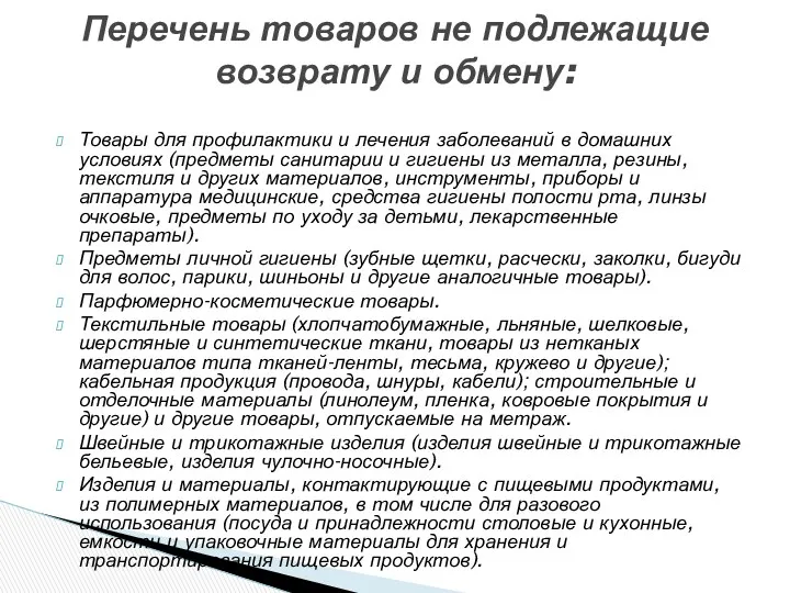 Товары для профилактики и лечения заболеваний в домашних условиях (предметы