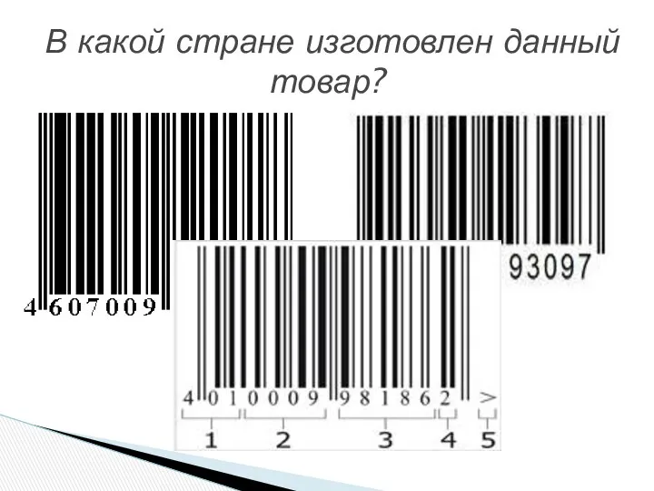 В какой стране изготовлен данный товар?