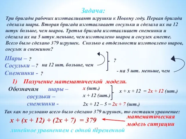 Задача: Три бригады рабочих изготавливают игрушки к Новому году. Первая