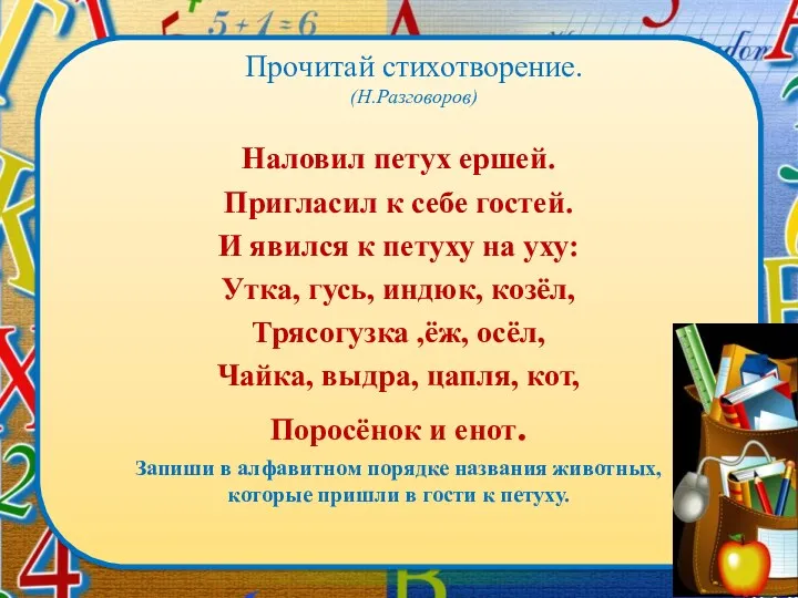 Наловил петух ершей. Пригласил к себе гостей. И явился к