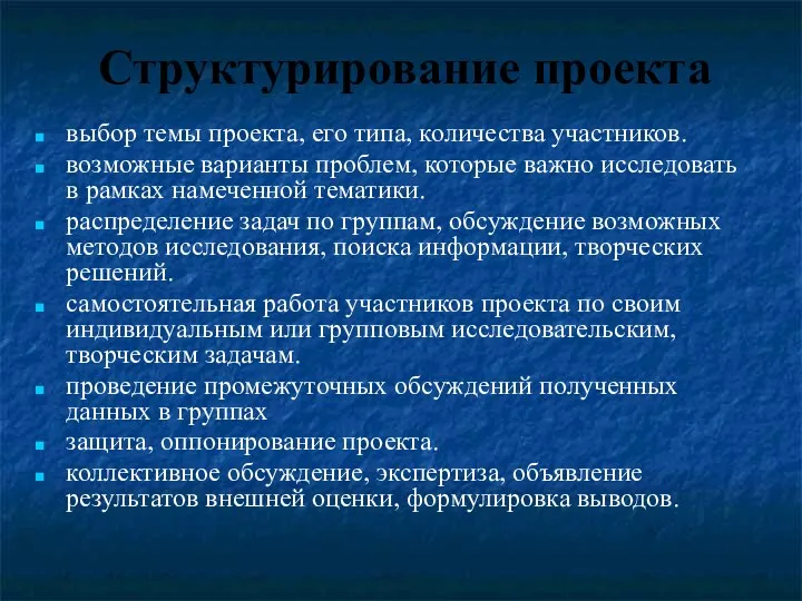 Структурирование проекта выбор темы проекта, его типа, количества участников. возможные